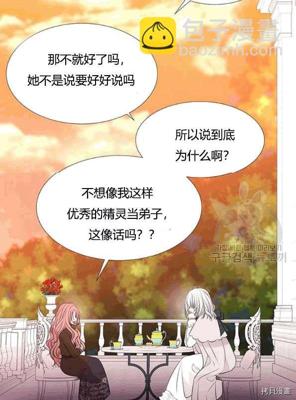 《夏洛特的五个徒弟》第74话 第42页