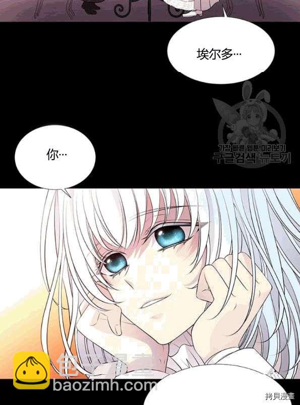 《夏洛特的五个徒弟》第74话 第43页