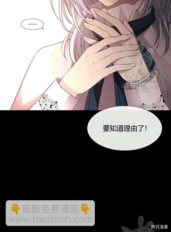 《夏洛特的五个徒弟》第74话 第46页