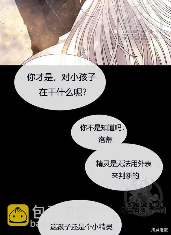 《夏洛特的五个徒弟》第74话 第4页