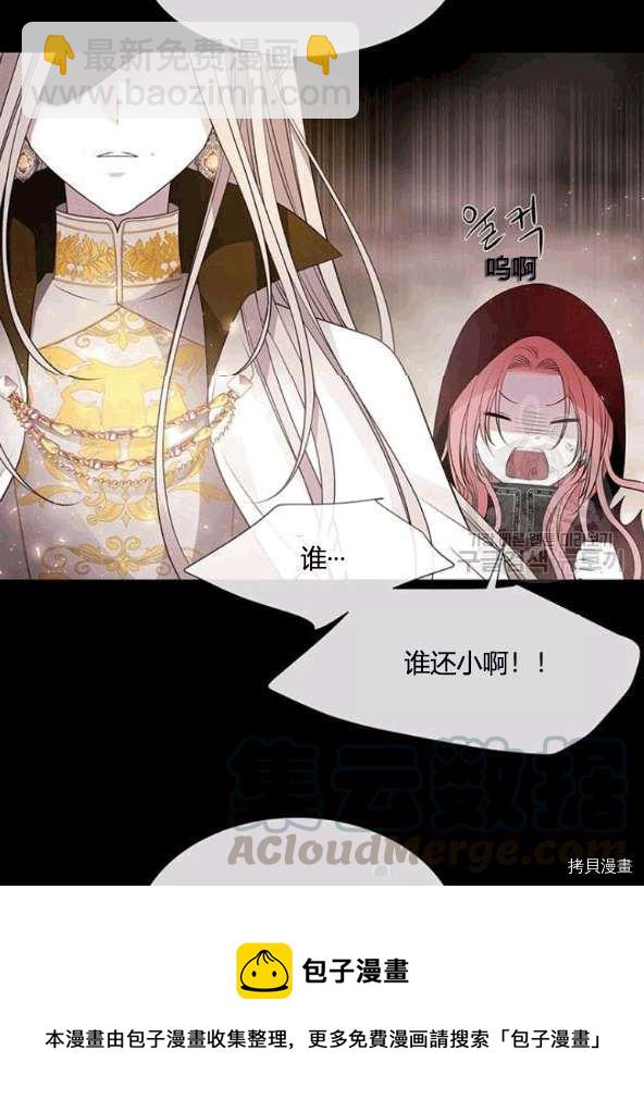 《夏洛特的五个徒弟》第74话 第5页