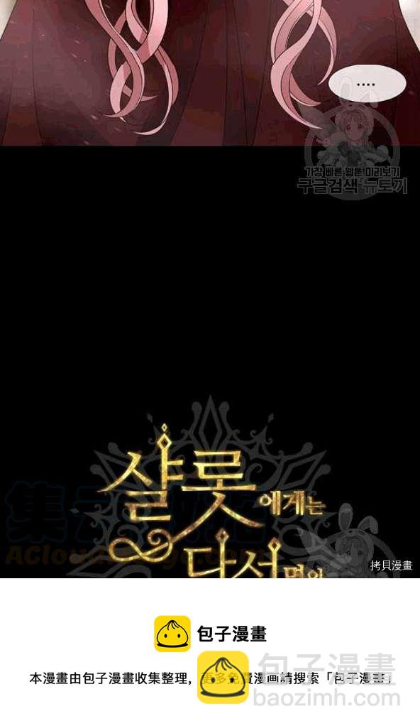 《夏洛特的五个徒弟》第74话 第9页
