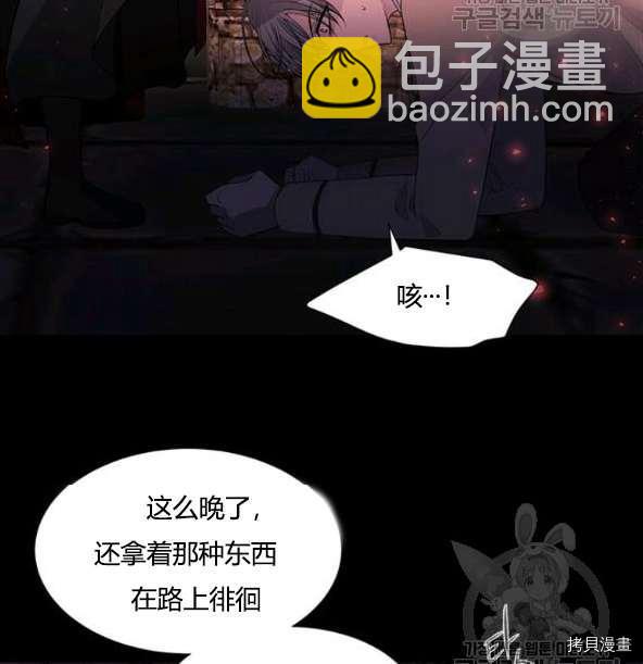 《夏洛特的五个徒弟》第75话 第11页