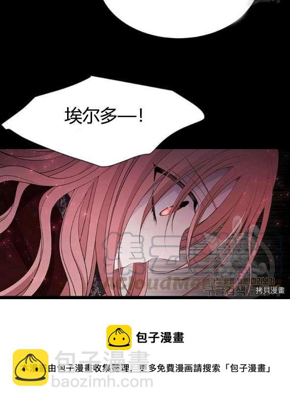 《夏洛特的五个徒弟》第75话 第13页