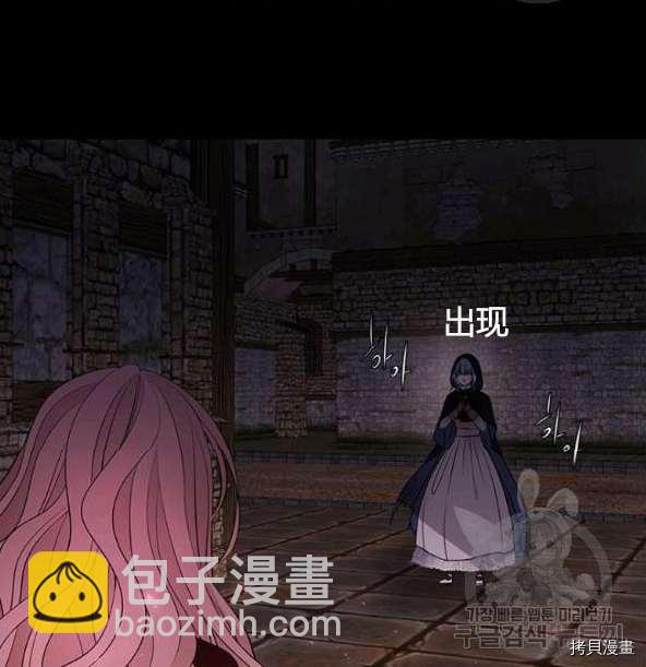 《夏洛特的五个徒弟》第75话 第14页