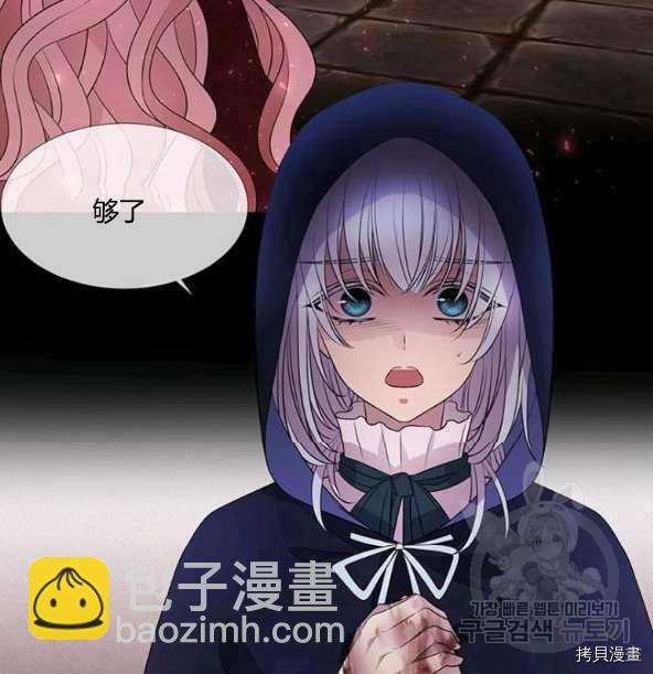 《夏洛特的五个徒弟》第75话 第15页