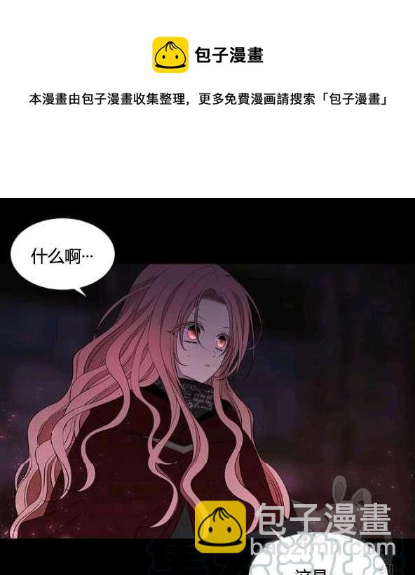 《夏洛特的五个徒弟》第75话 第17页