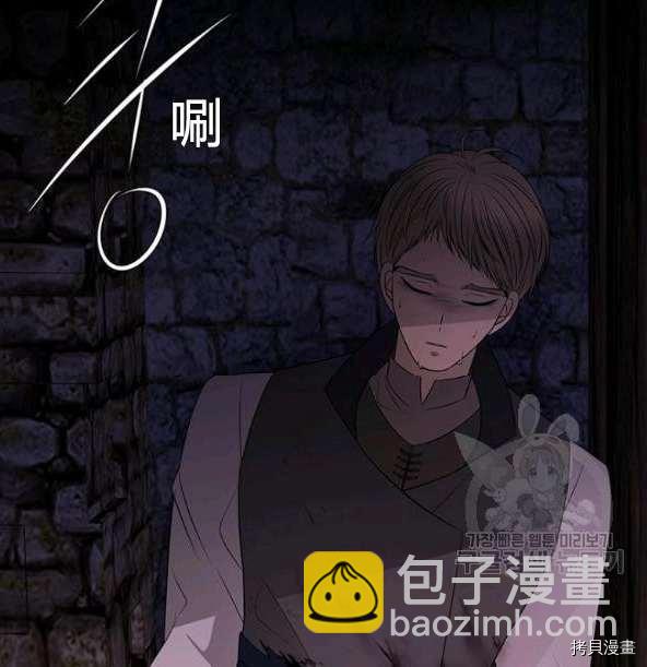 《夏洛特的五个徒弟》第75话 第20页