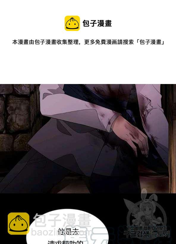 《夏洛特的五个徒弟》第75话 第21页