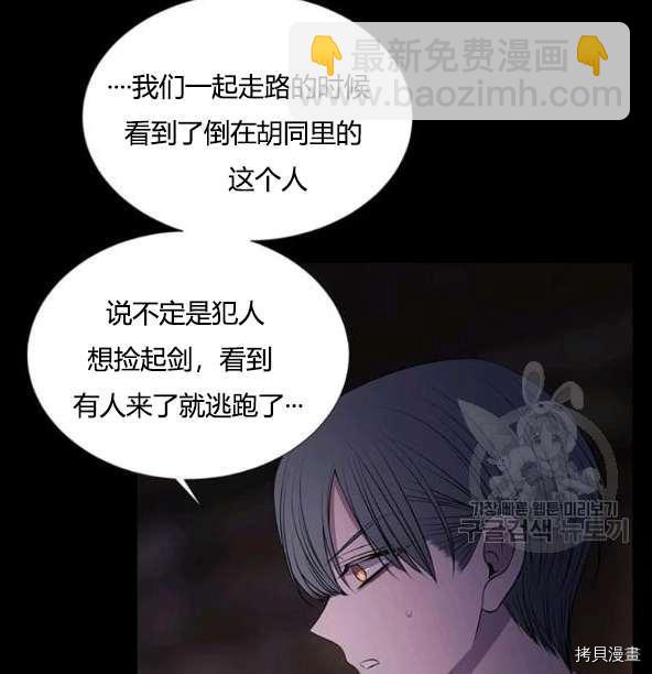 《夏洛特的五个徒弟》第75话 第23页