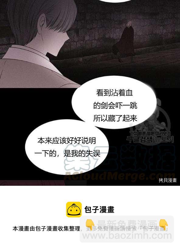 《夏洛特的五个徒弟》第75话 第25页