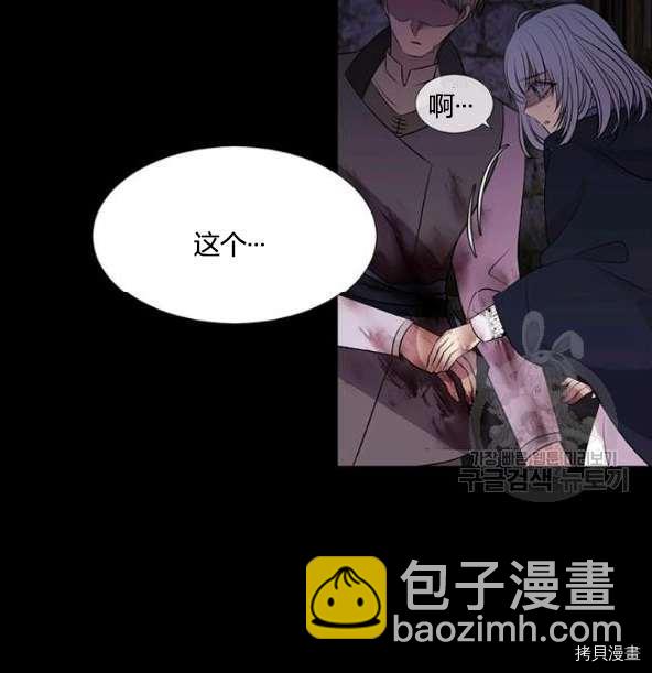 《夏洛特的五个徒弟》第75话 第27页