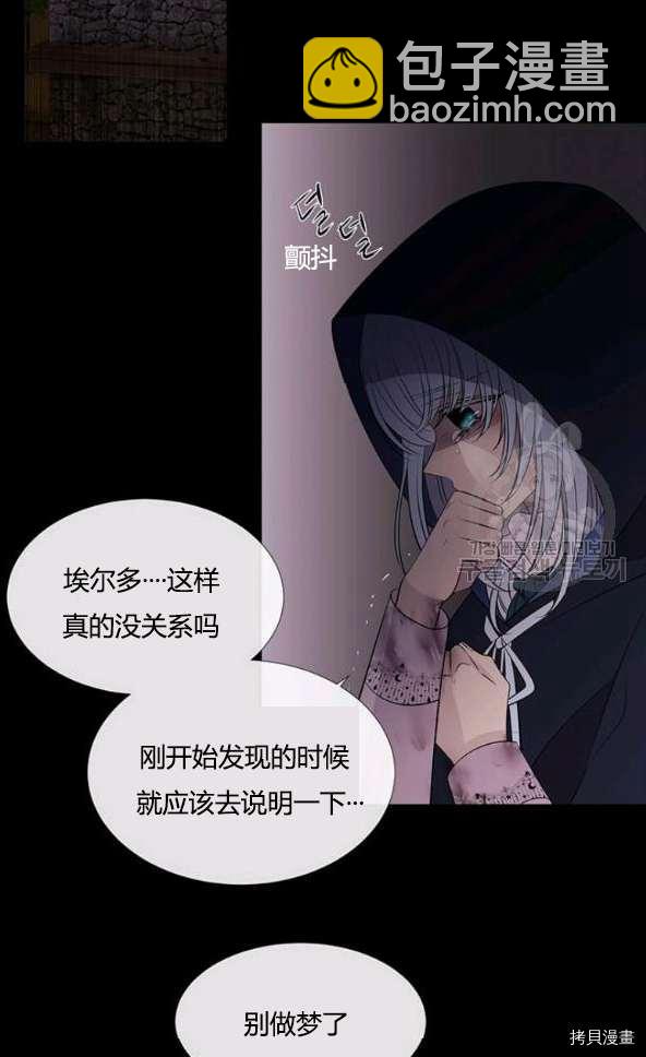 《夏洛特的五个徒弟》第75话 第31页