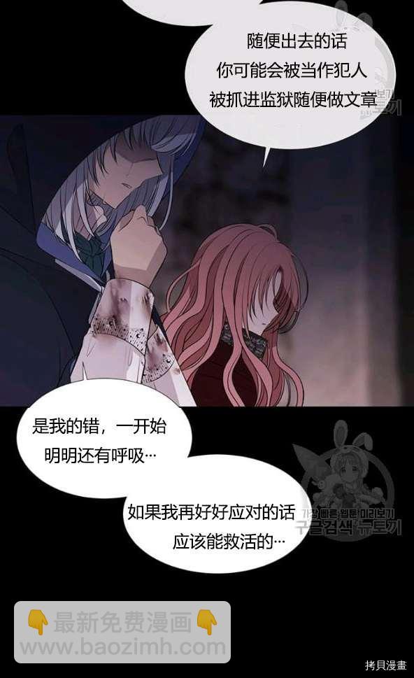 《夏洛特的五个徒弟》第75话 第32页