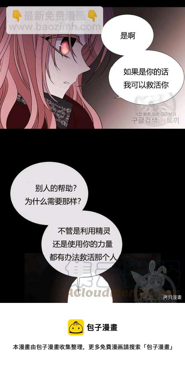 《夏洛特的五个徒弟》第75话 第33页