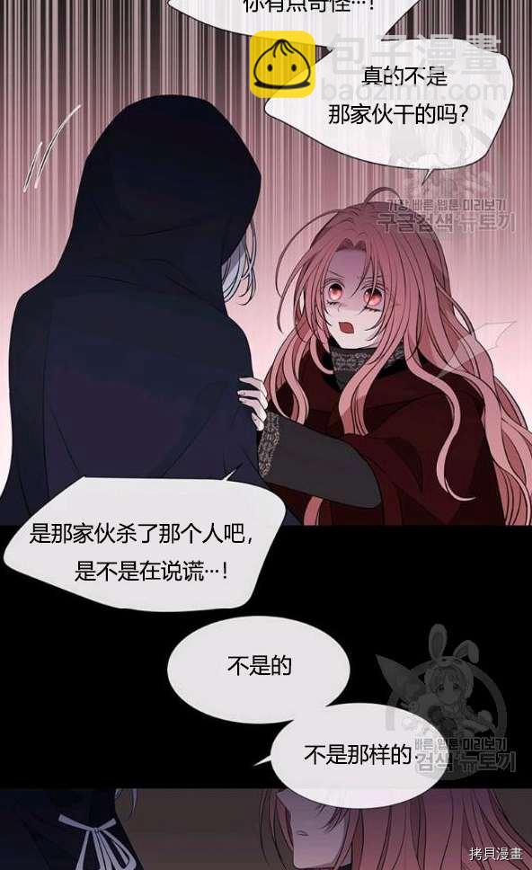 《夏洛特的五个徒弟》第75话 第35页