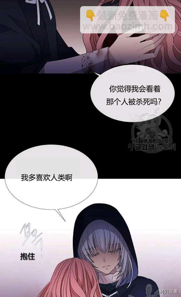《夏洛特的五个徒弟》第75话 第36页