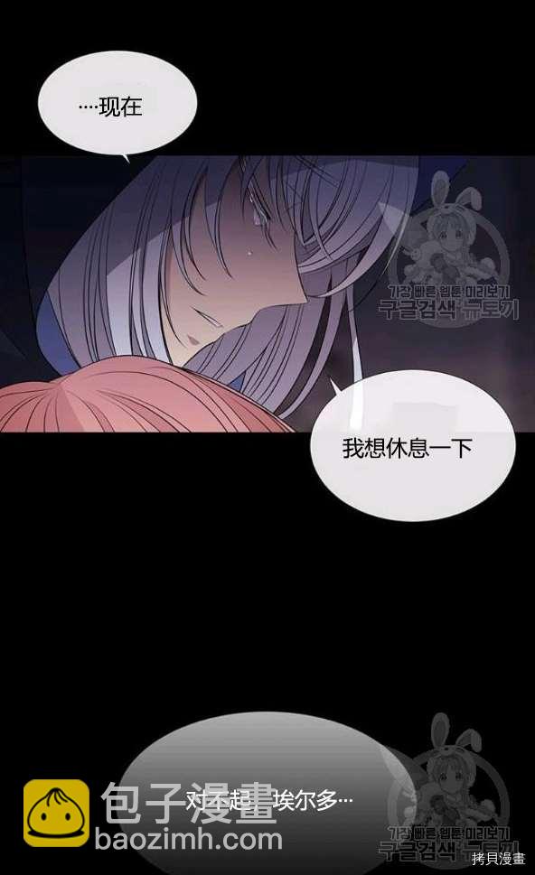 《夏洛特的五个徒弟》第75话 第38页