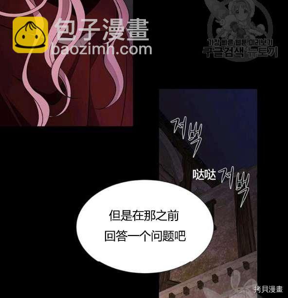 《夏洛特的五个徒弟》第75话 第3页