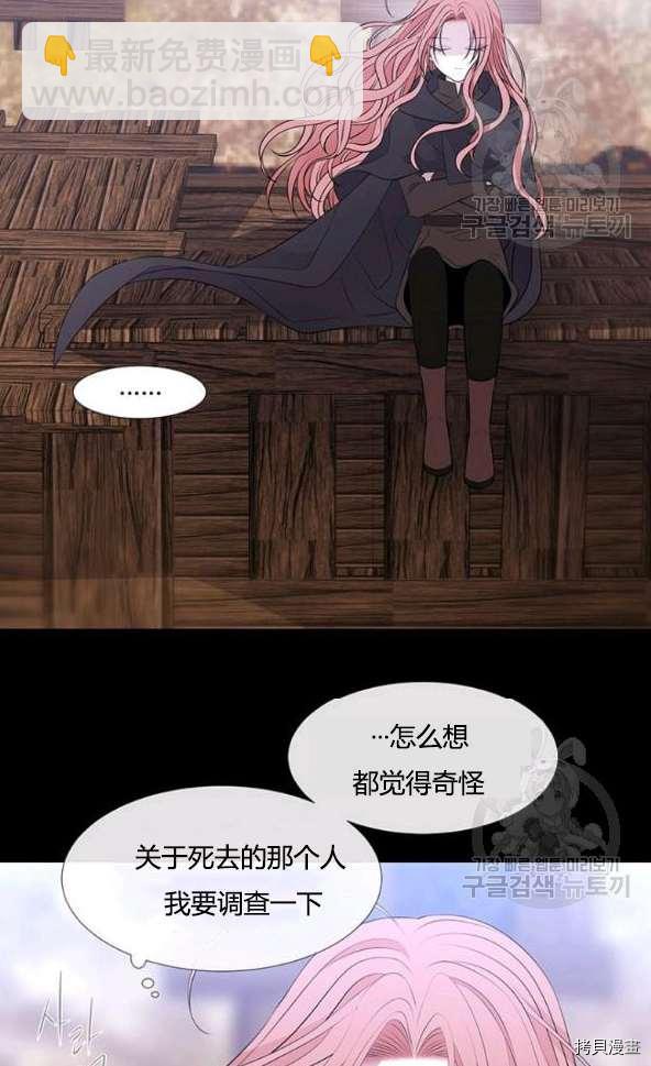 《夏洛特的五个徒弟》第75话 第40页