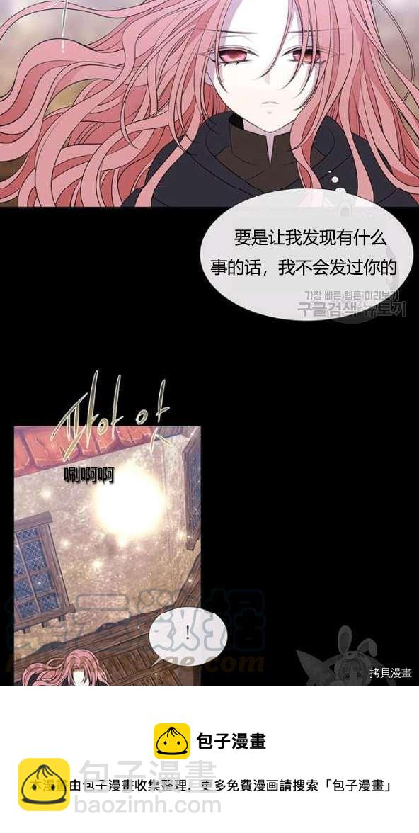 《夏洛特的五个徒弟》第75话 第41页