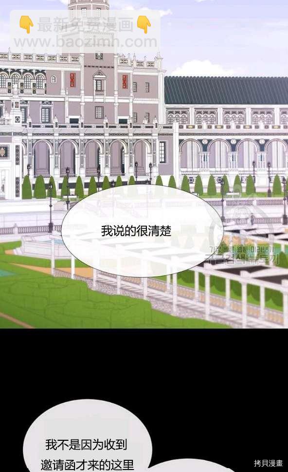 《夏洛特的五个徒弟》第75话 第44页