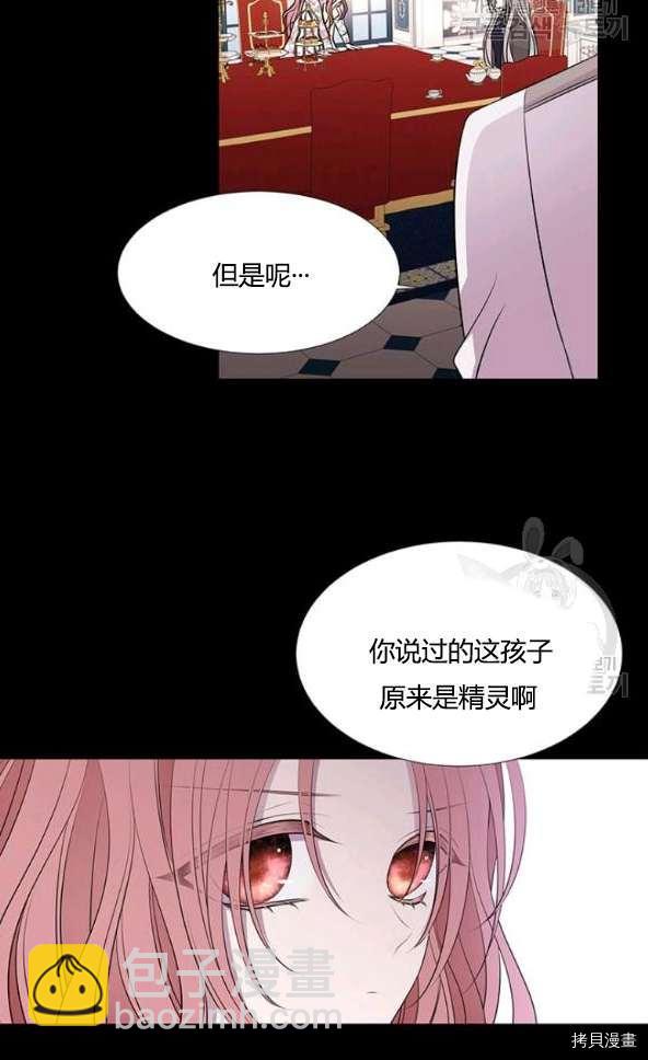 《夏洛特的五个徒弟》第75话 第47页