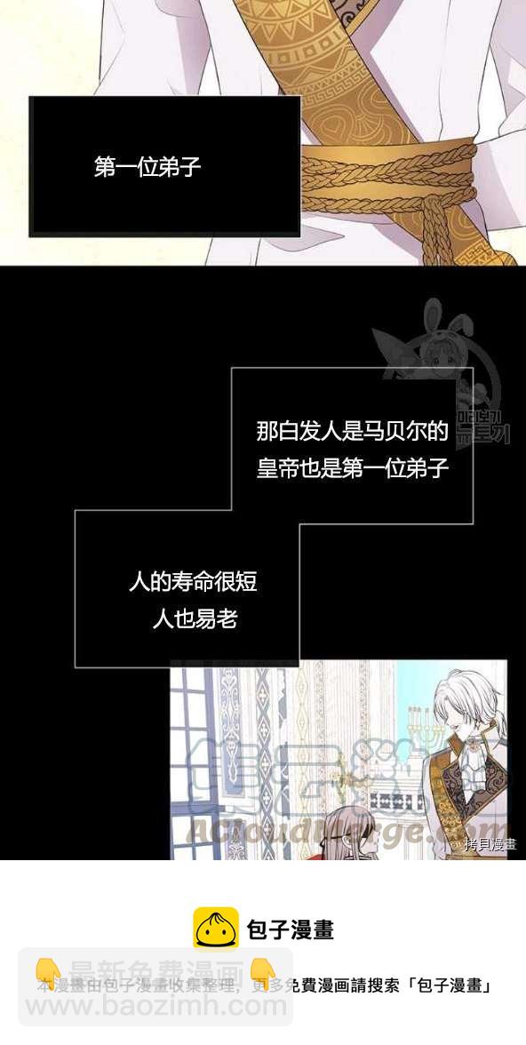 《夏洛特的五个徒弟》第75话 第49页