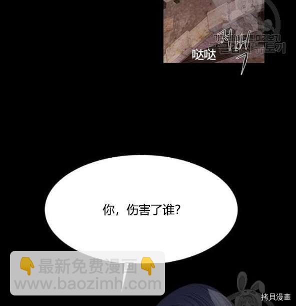 《夏洛特的五个徒弟》第75话 第4页