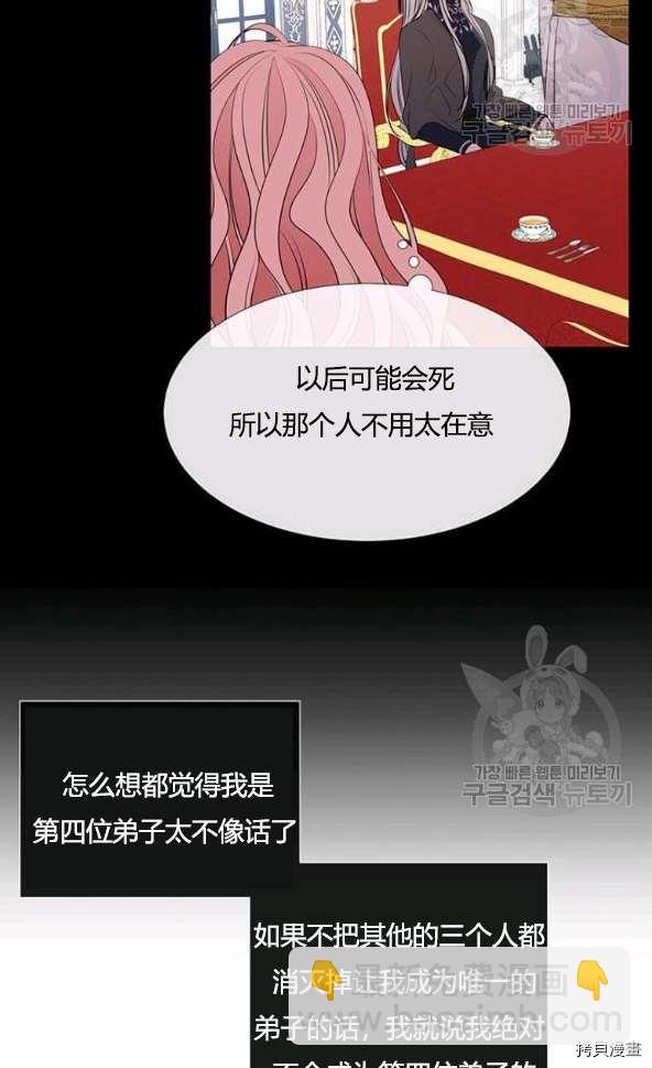 《夏洛特的五个徒弟》第75话 第50页
