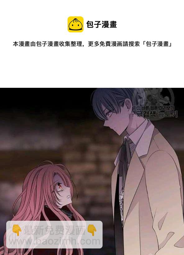 《夏洛特的五个徒弟》第75话 第5页