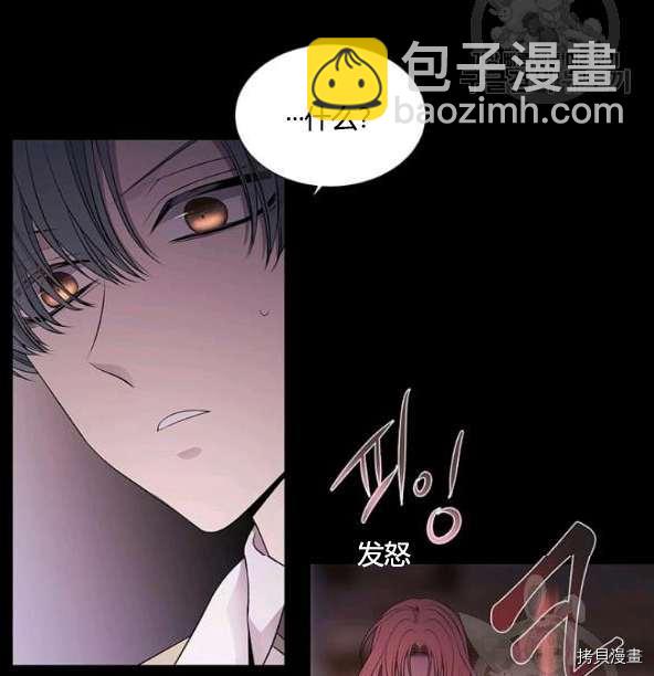 《夏洛特的五个徒弟》第75话 第6页