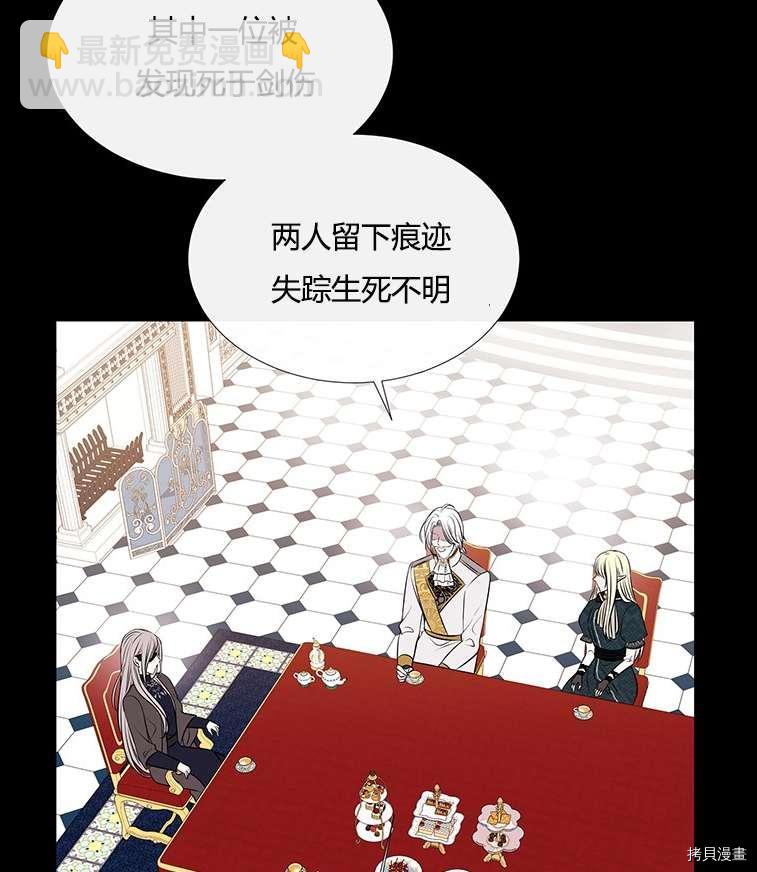 《夏洛特的五个徒弟》第76话 第11页