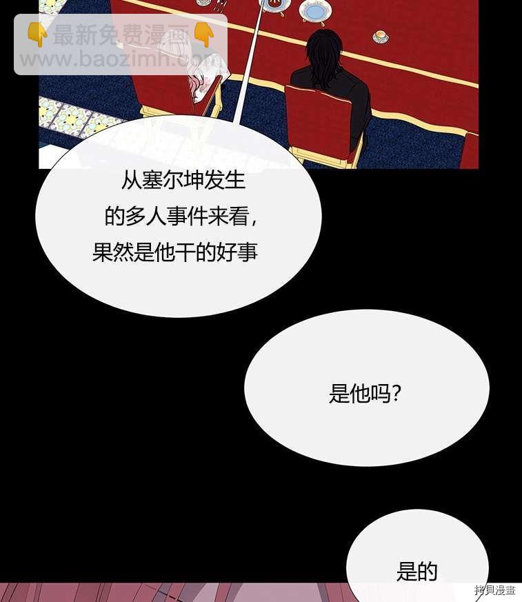 《夏洛特的五个徒弟》第76话 第12页