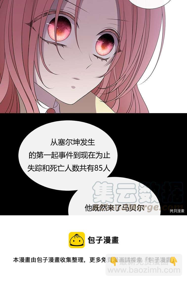 《夏洛特的五个徒弟》第76话 第13页