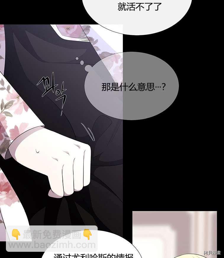 《夏洛特的五个徒弟》第76话 第14页
