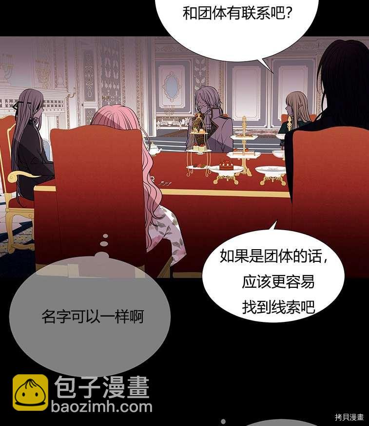 《夏洛特的五个徒弟》第76话 第16页