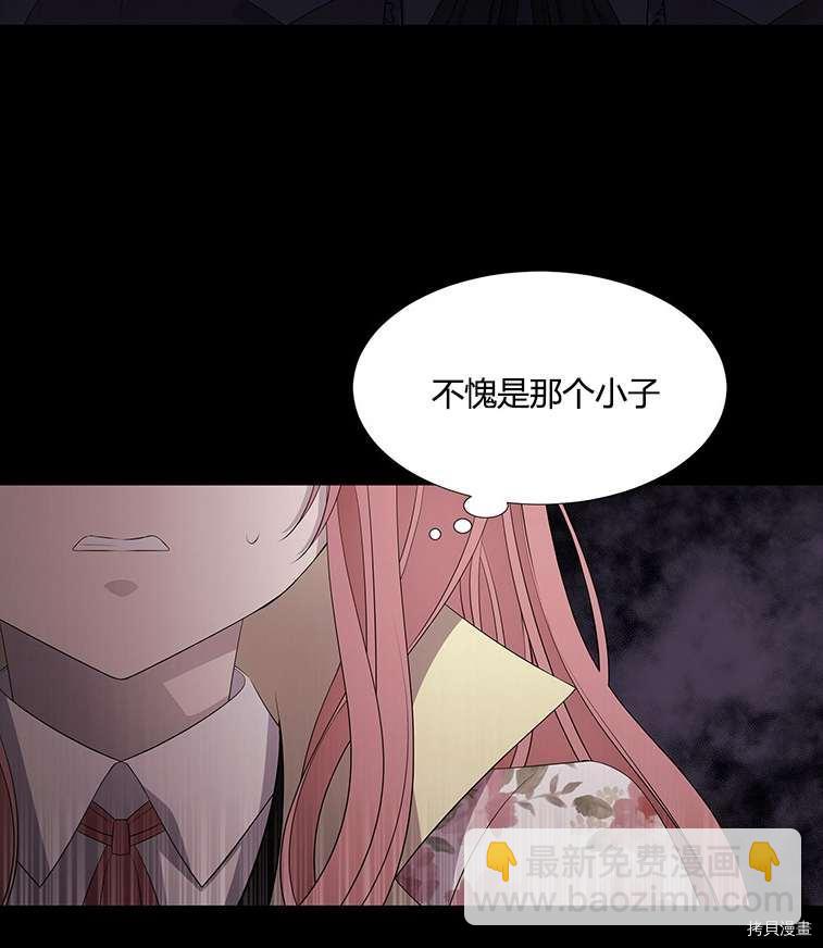 《夏洛特的五个徒弟》第76话 第18页