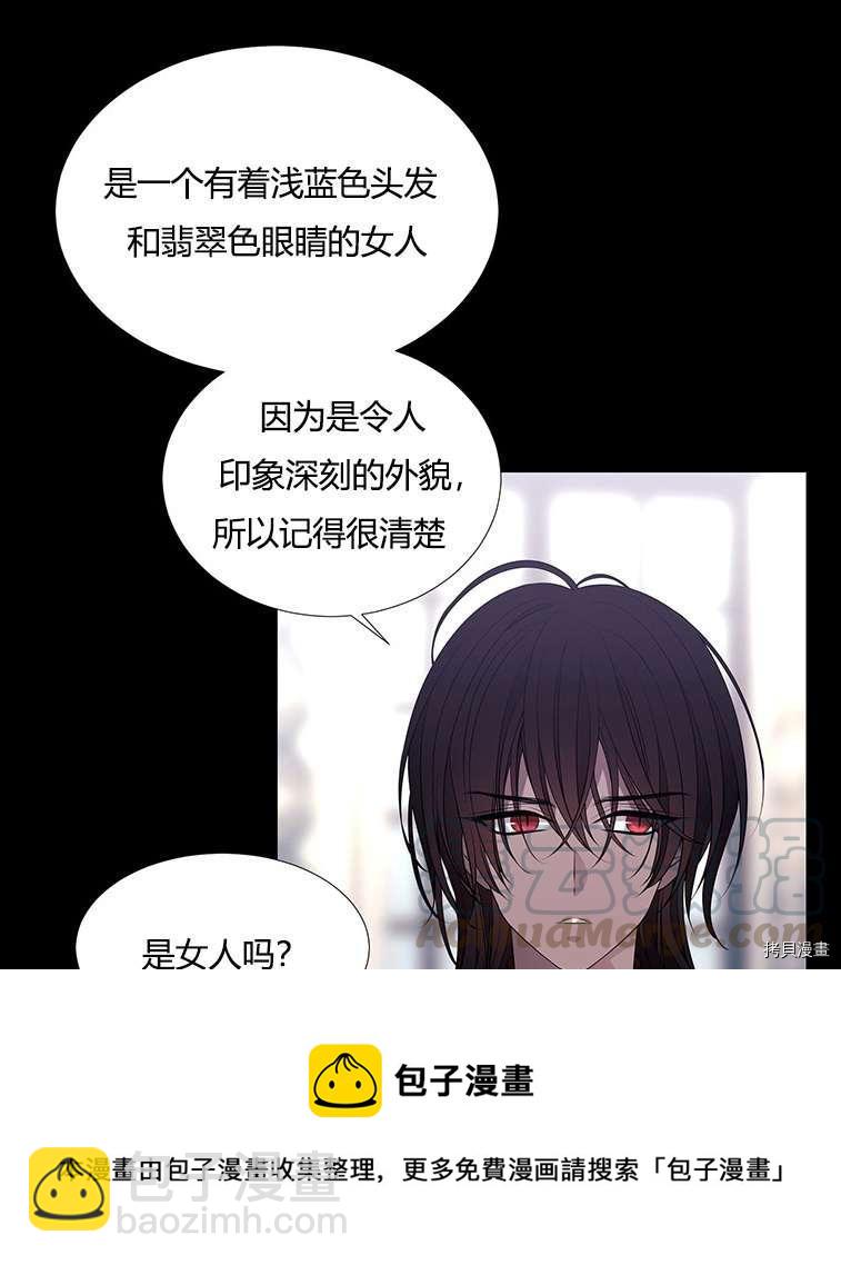《夏洛特的五个徒弟》第76话 第21页