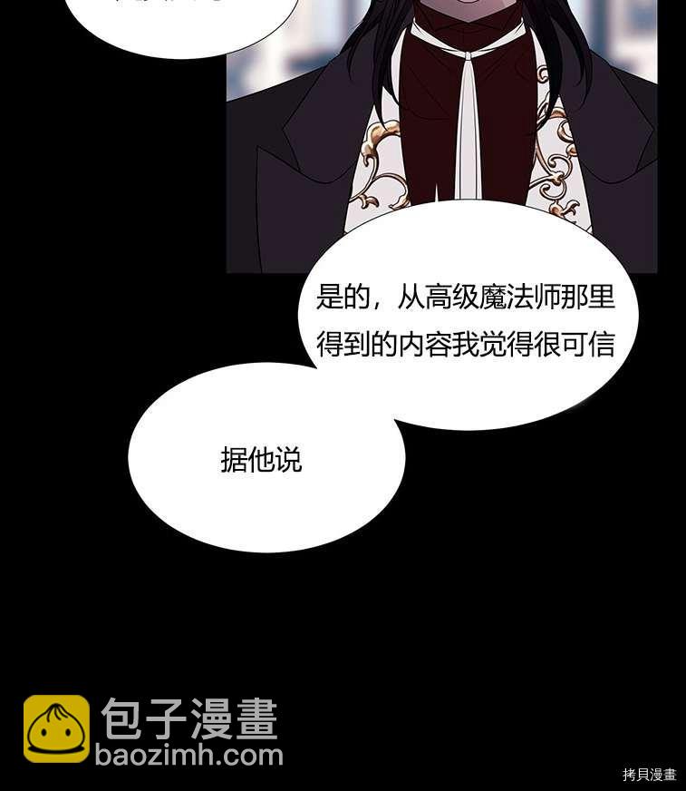 《夏洛特的五个徒弟》第76话 第22页