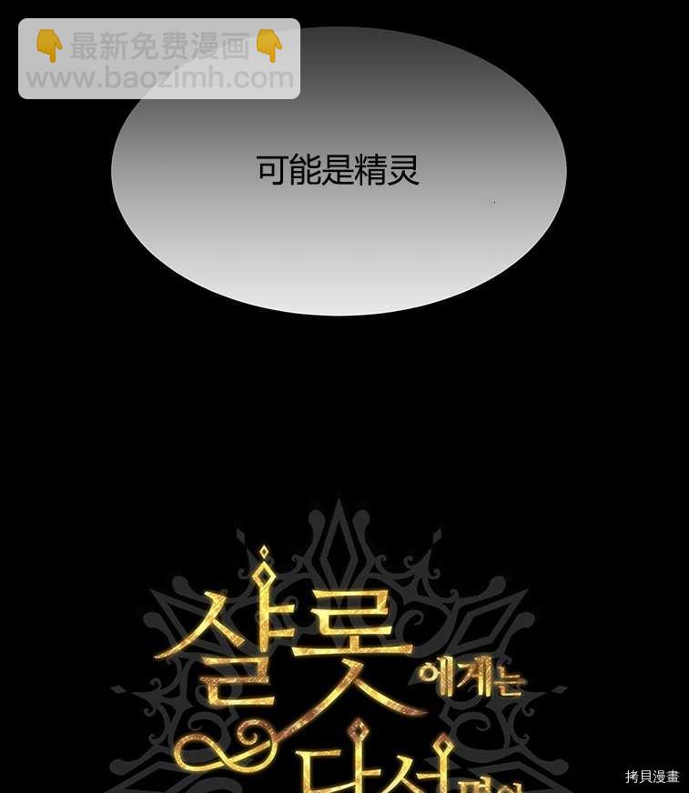 《夏洛特的五个徒弟》第76话 第23页