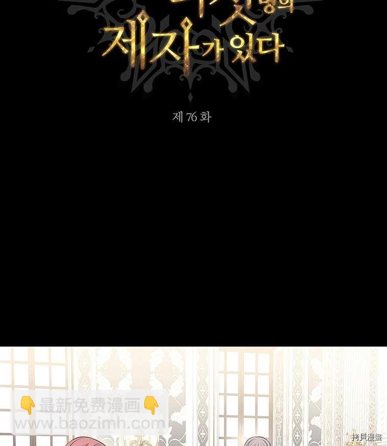 《夏洛特的五个徒弟》第76话 第24页