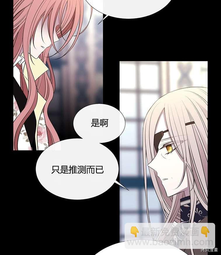 《夏洛特的五个徒弟》第76话 第27页