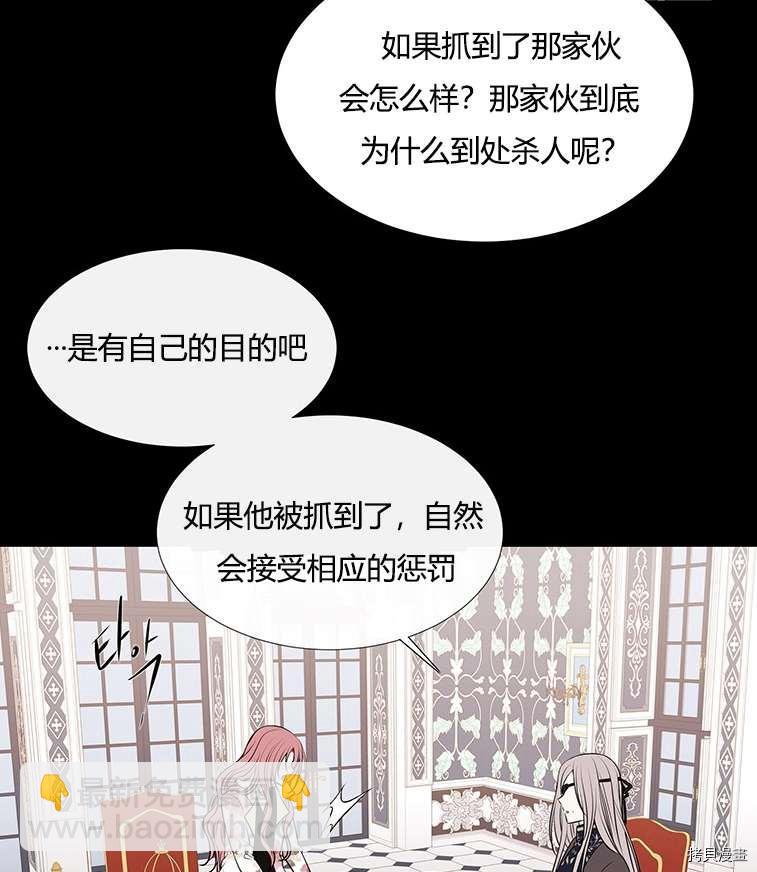 《夏洛特的五个徒弟》第76话 第28页