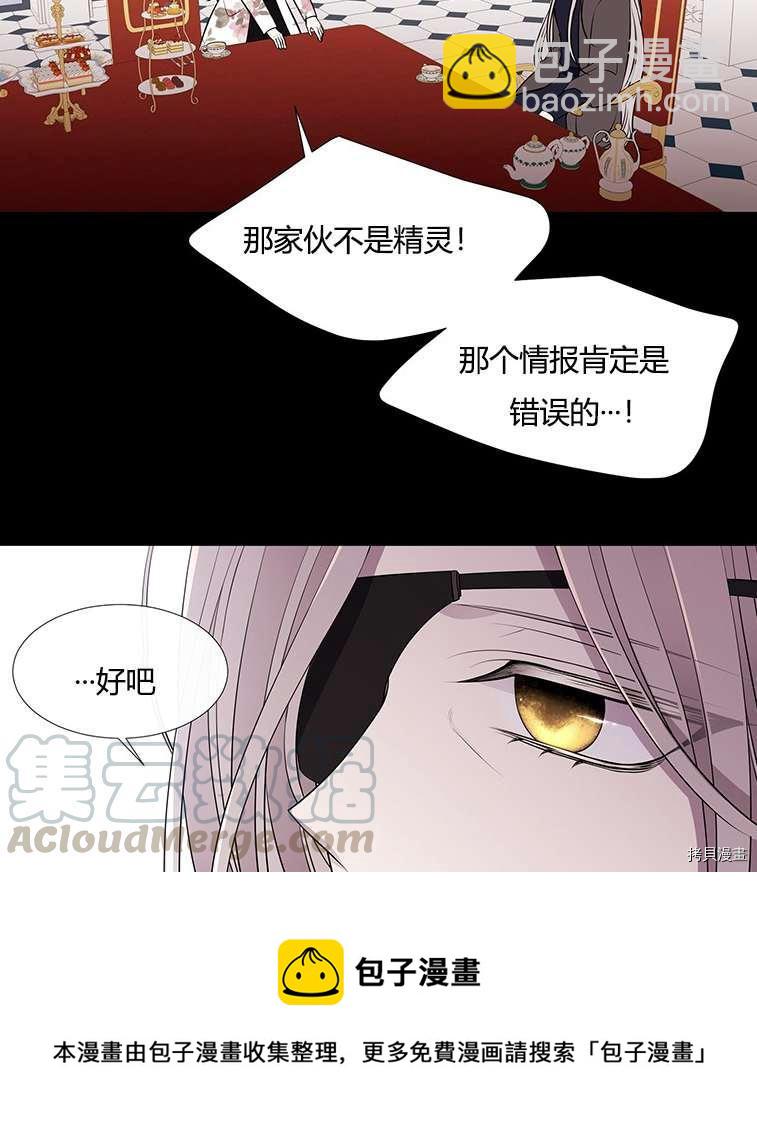 《夏洛特的五个徒弟》第76话 第29页
