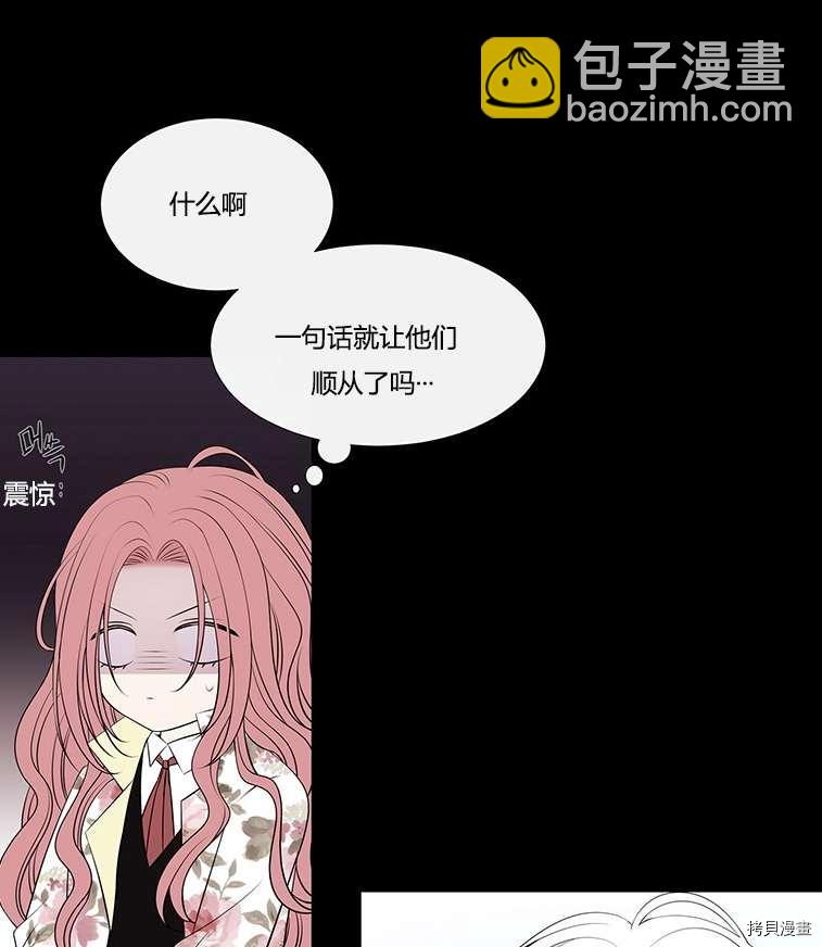 《夏洛特的五个徒弟》第76话 第2页