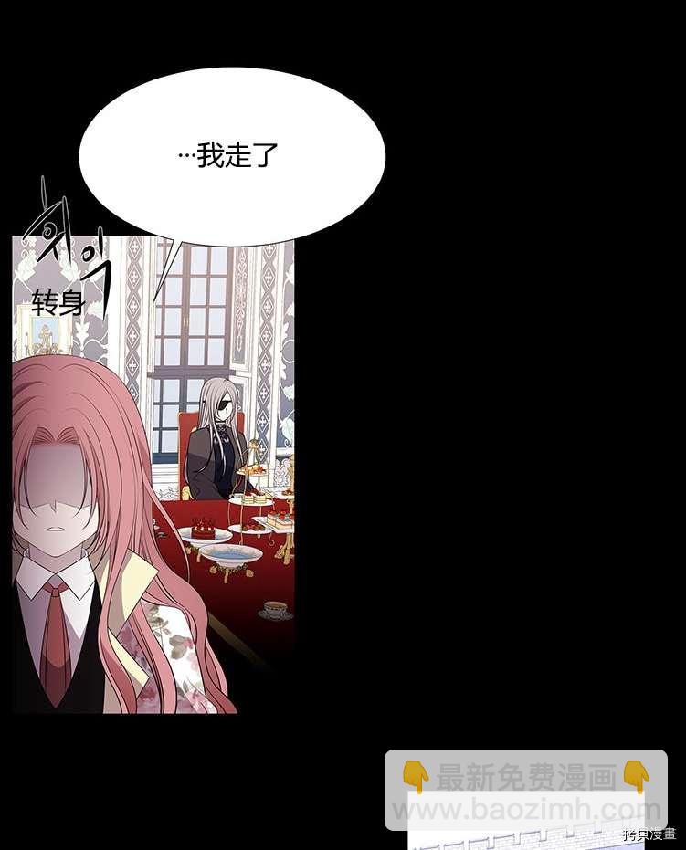《夏洛特的五个徒弟》第76话 第31页
