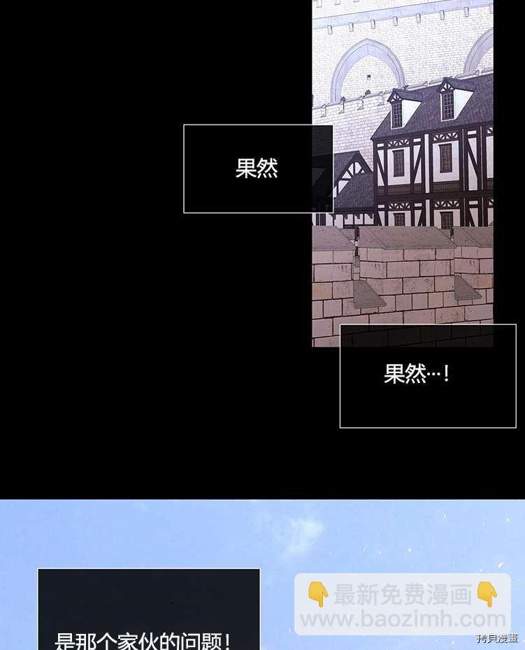 《夏洛特的五个徒弟》第76话 第32页