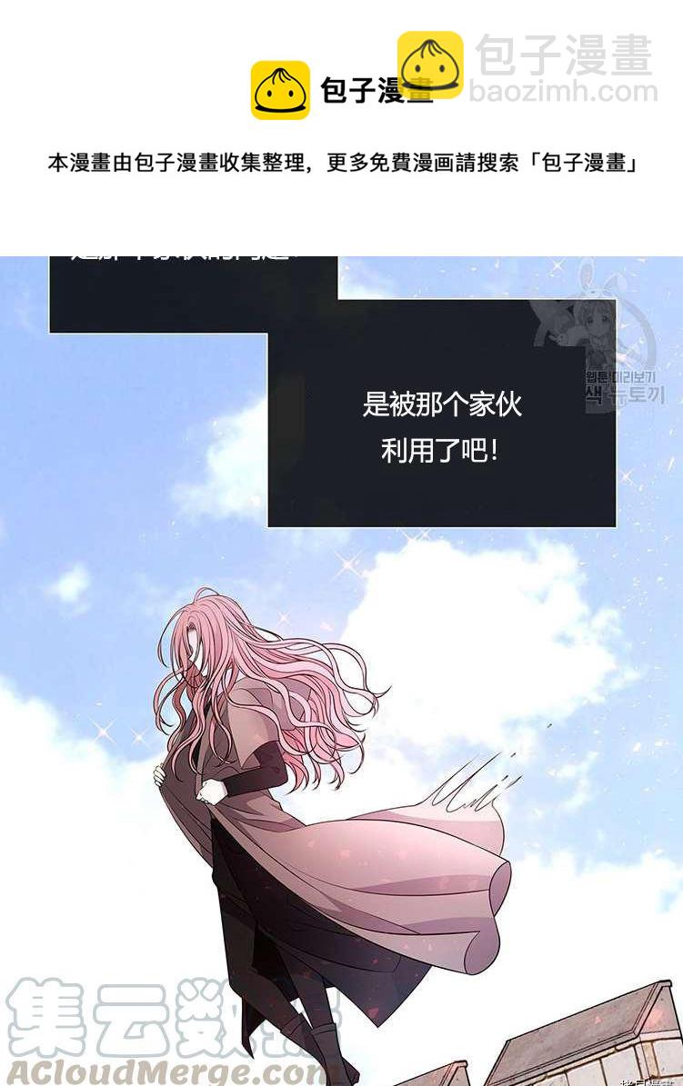 《夏洛特的五个徒弟》第76话 第33页