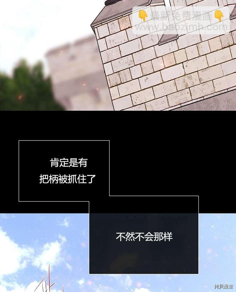 《夏洛特的五个徒弟》第76话 第34页
